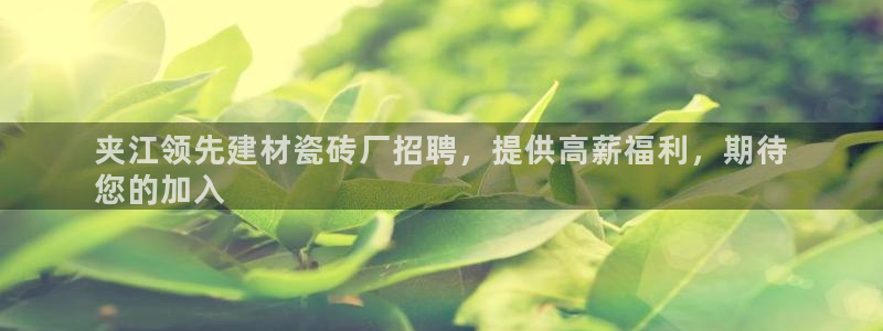 杏鑫娱乐官网