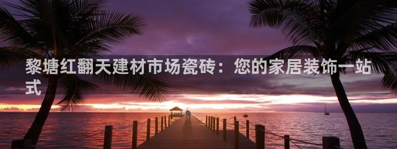 杏鑫平台是黑平台吗知乎