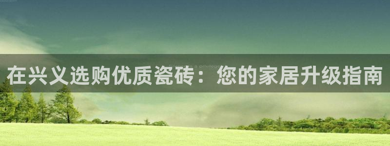 杏鑫平台招商怎么样